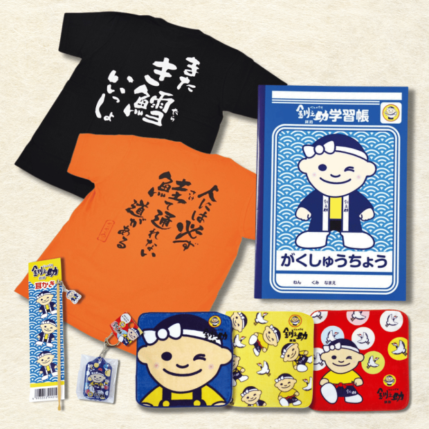 「釧ちゃんグッズ」のおはなし