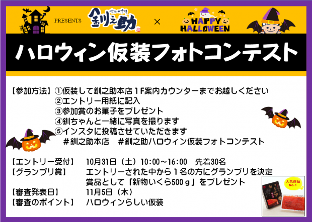 ハロウィン仮装フォトコンテスト開催決定！