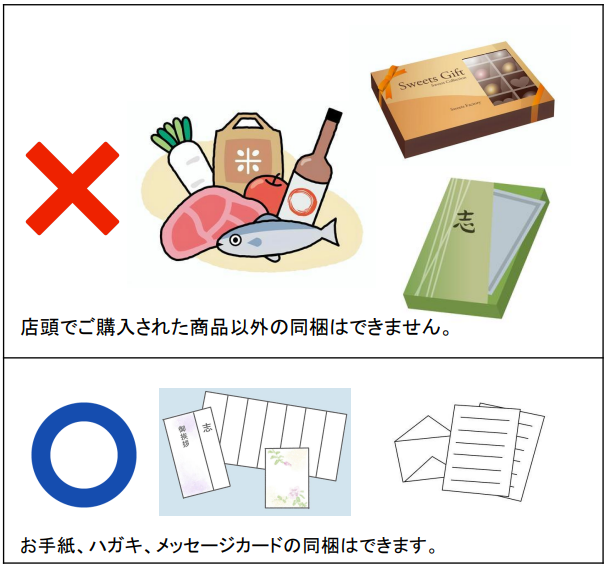 持ち込みお荷物の同梱発送終了のお知らせ