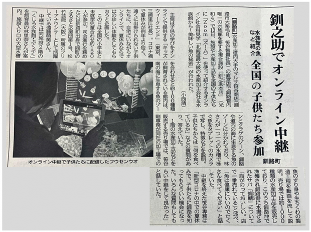 釧路新聞に掲載されました！