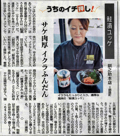 北海道新聞に掲載されました！