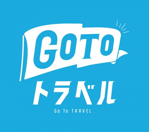 Go To ﾄﾗﾍﾞﾙ　地域共通クーポン　使えます